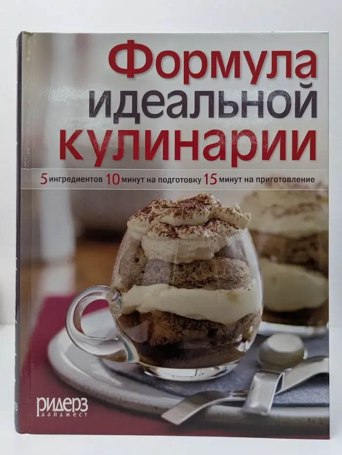 Формула идеальной кулинарии