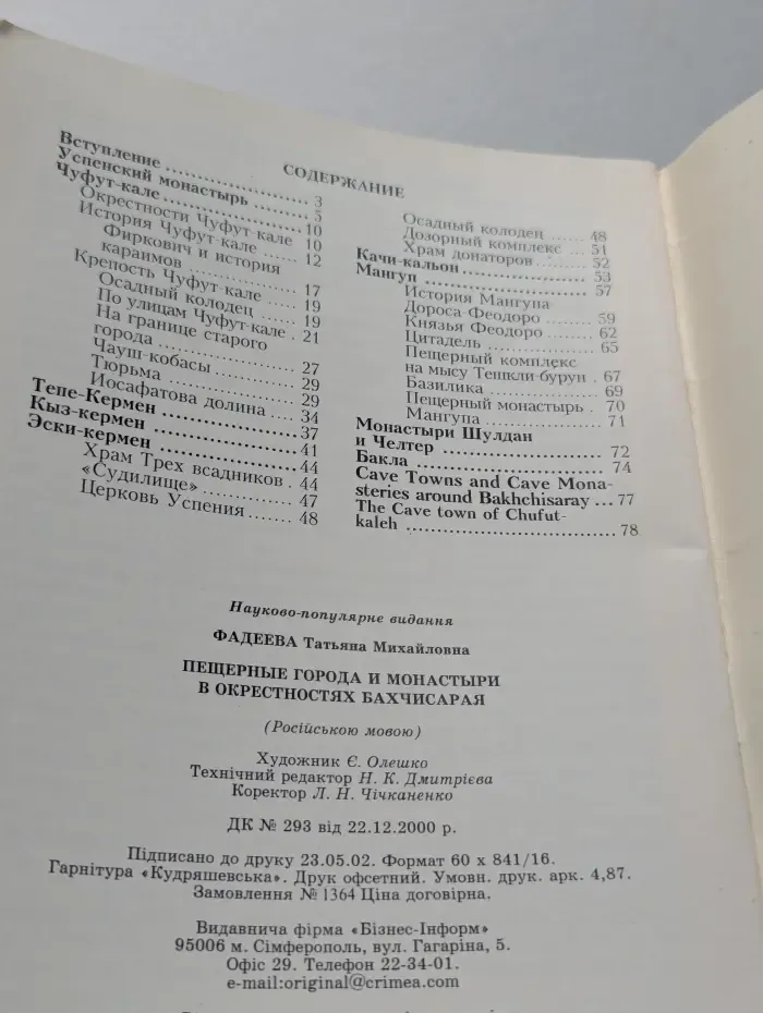 Пещерные города и монастыри в окрестностях Бахчисарая