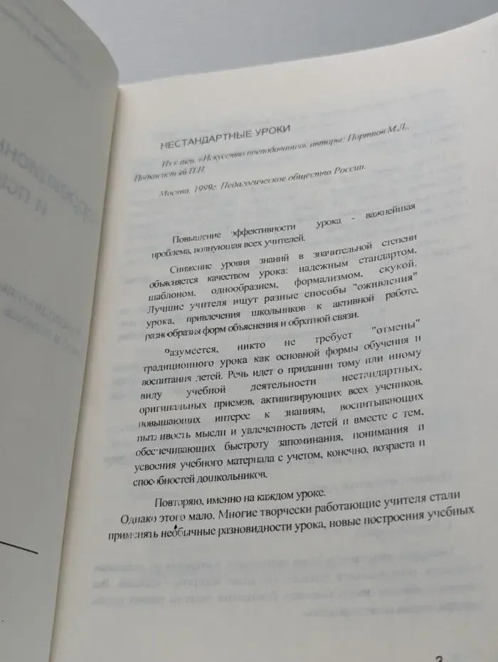 Коррекционная педагогика и психология