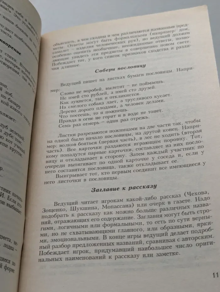 Азбука развлечений. Простые словесные игры