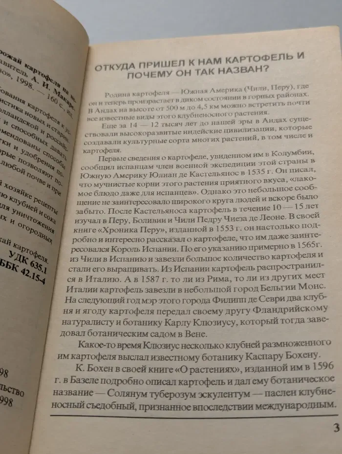 Как вырастить высокий урожай картофеля на небольшой площади?