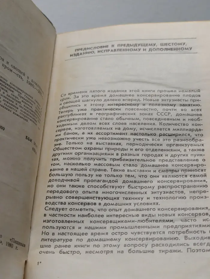 Консервирование плодов и овощей в домашних условиях