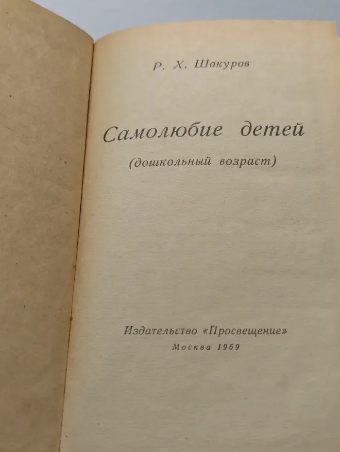 Самолюбие детей (дошкольный возраст)