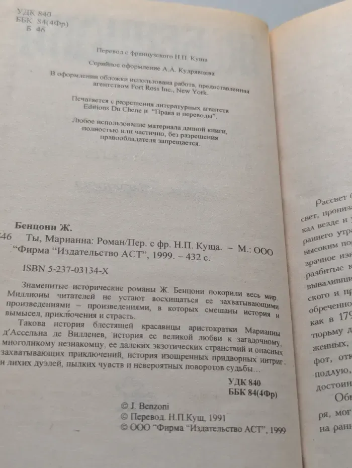 Ты, Марианна