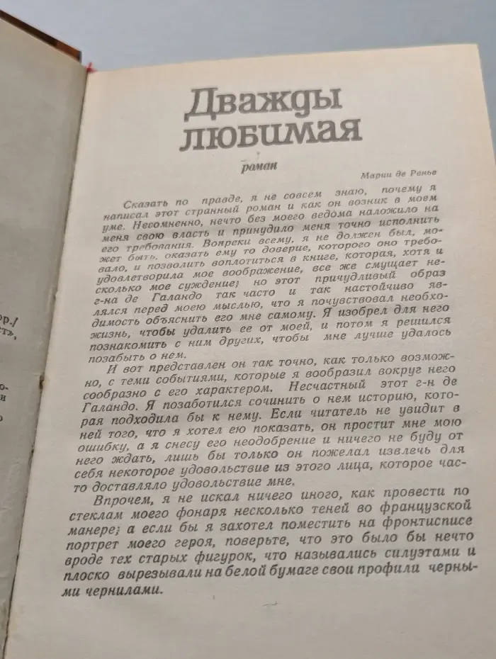 История любви. Том 7. Дважды любимая
