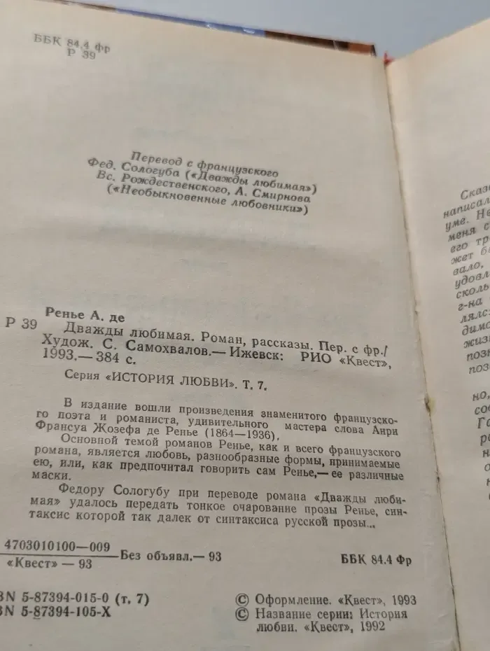 История любви. Том 7. Дважды любимая