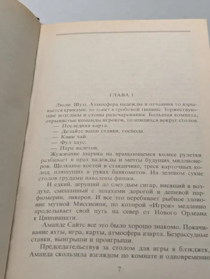 Искушение