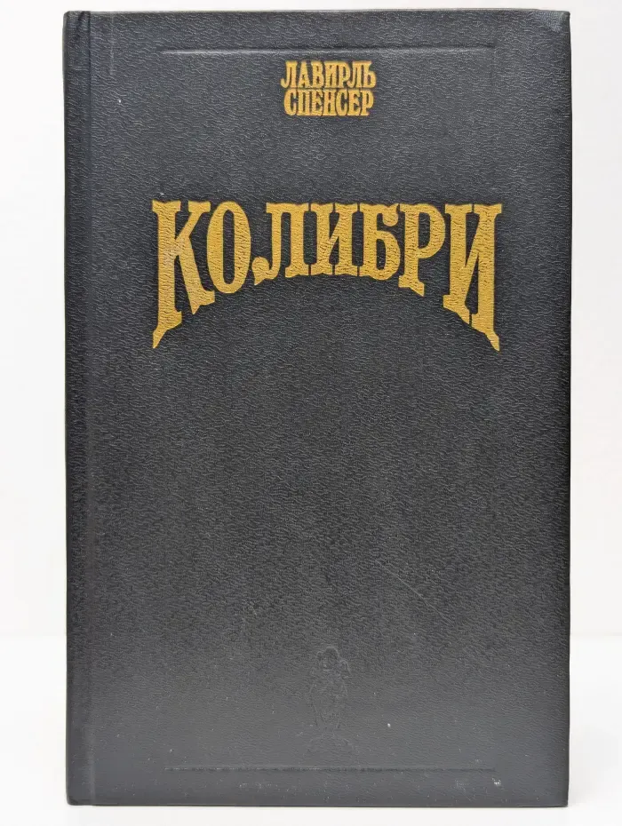 Колибри