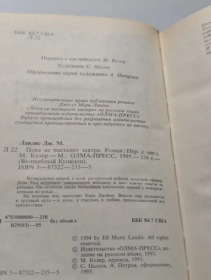 Пока не настанет завтра