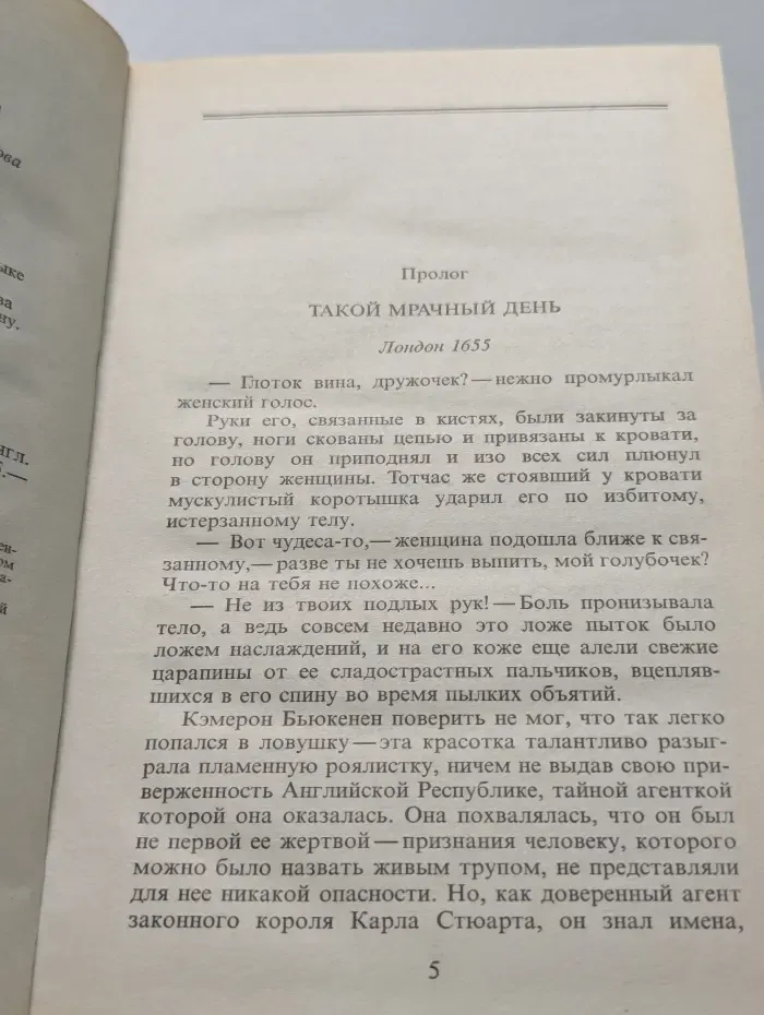 Волшебный Купидон. Королевский подарок