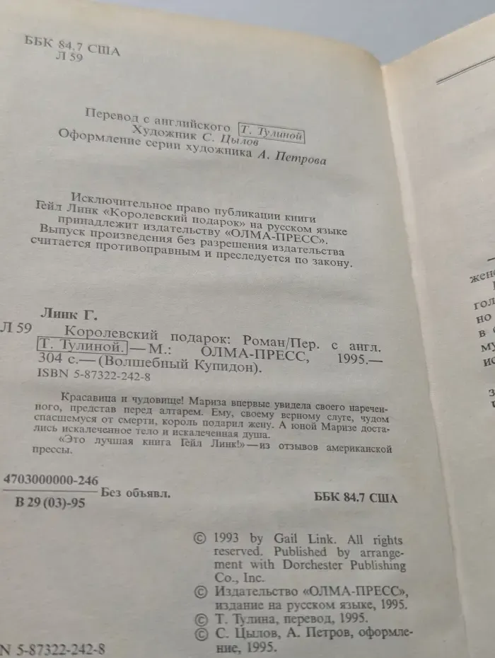 Волшебный Купидон. Королевский подарок