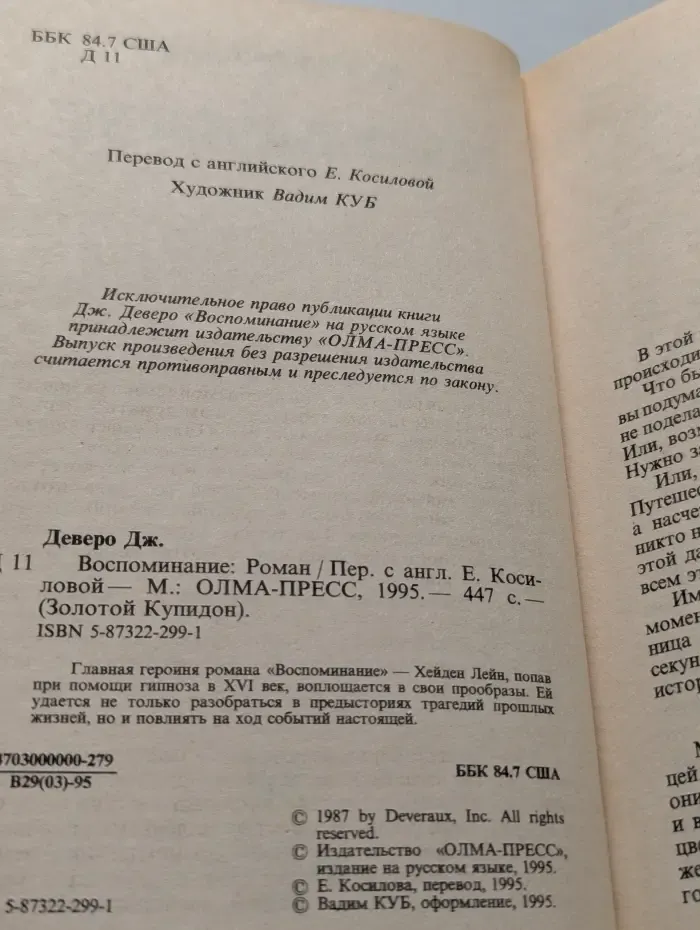 Золотой Купидон. Воспоминание