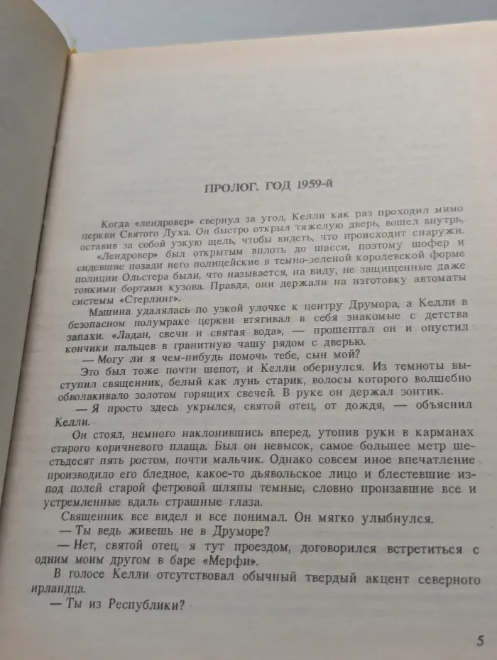 Мастера остросюжетного детектива. Ярость льва
