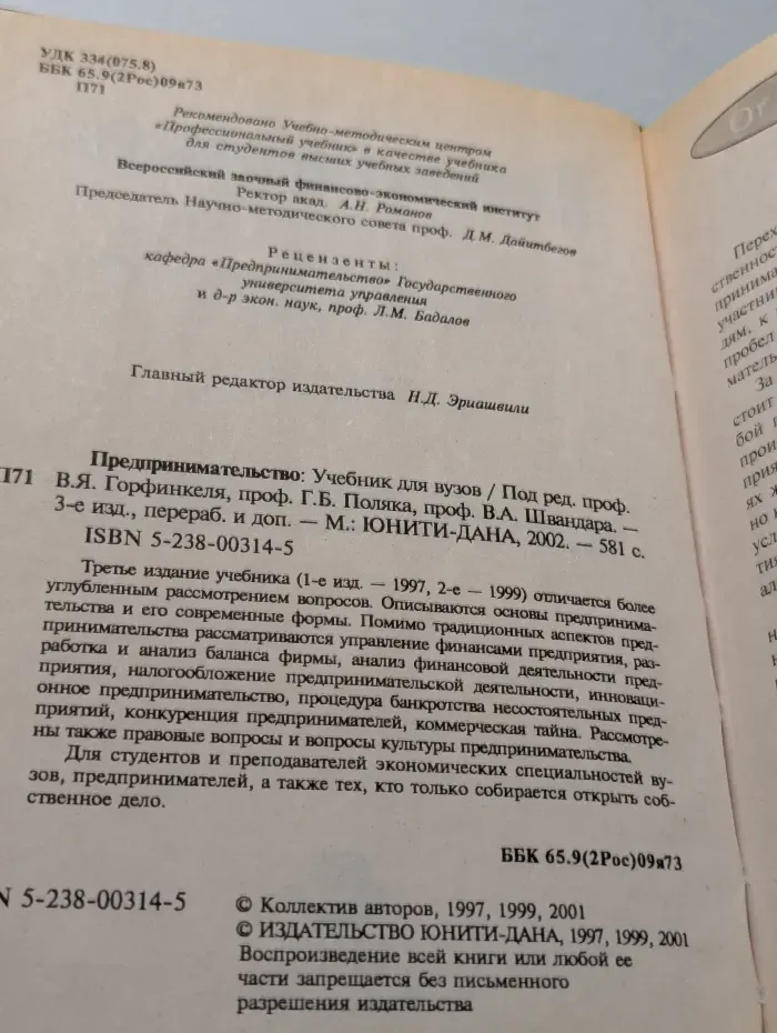 Предпринимательство