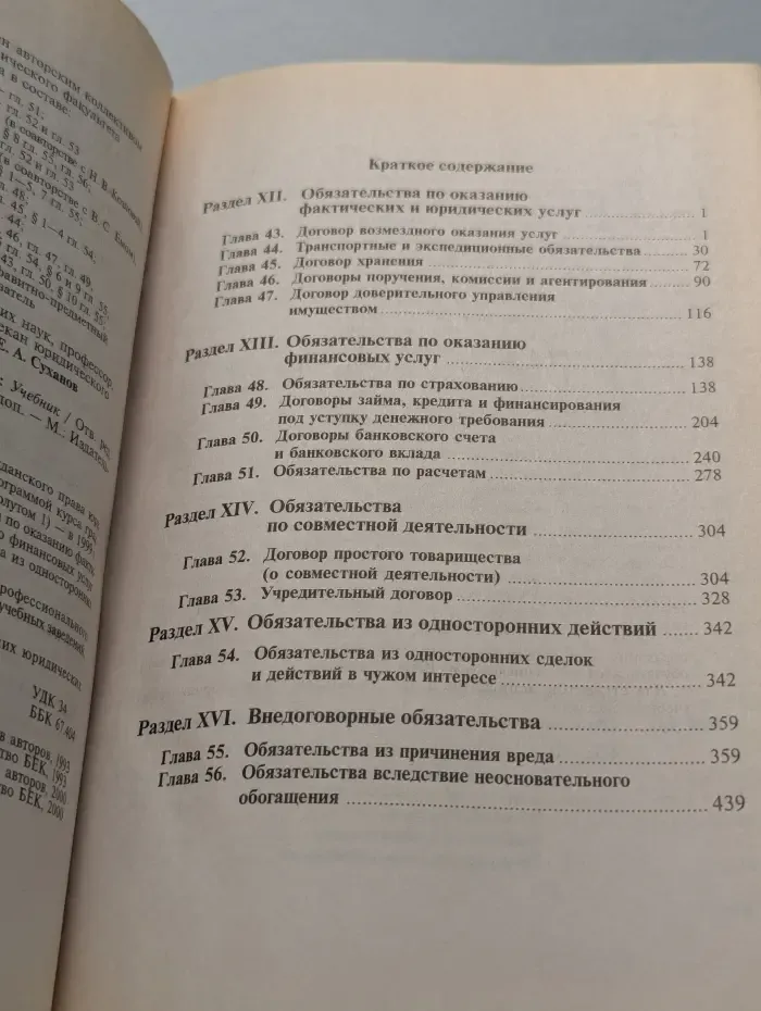 Гражданское право. Том II. Полутом 1