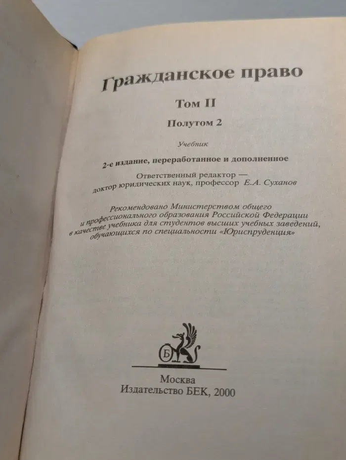 Гражданское право. Том II. Полутом 1