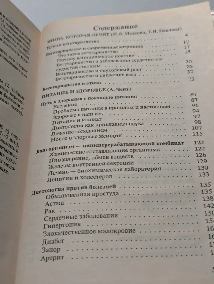 Познание человека. Пища, которая лечит