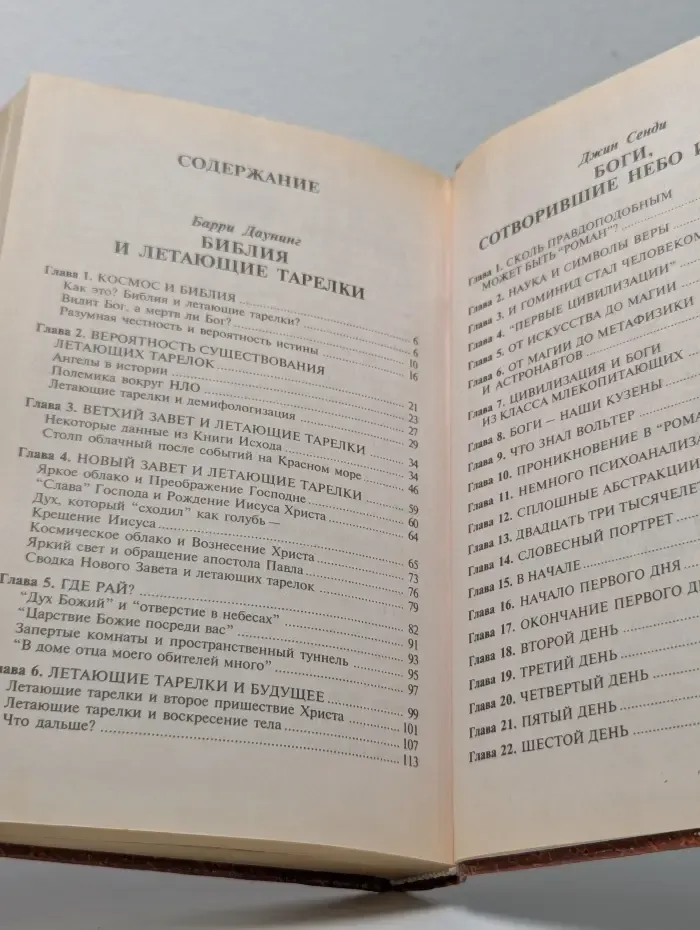 Тайны древних цивилизаций. Боги, создавшие небо и землю
