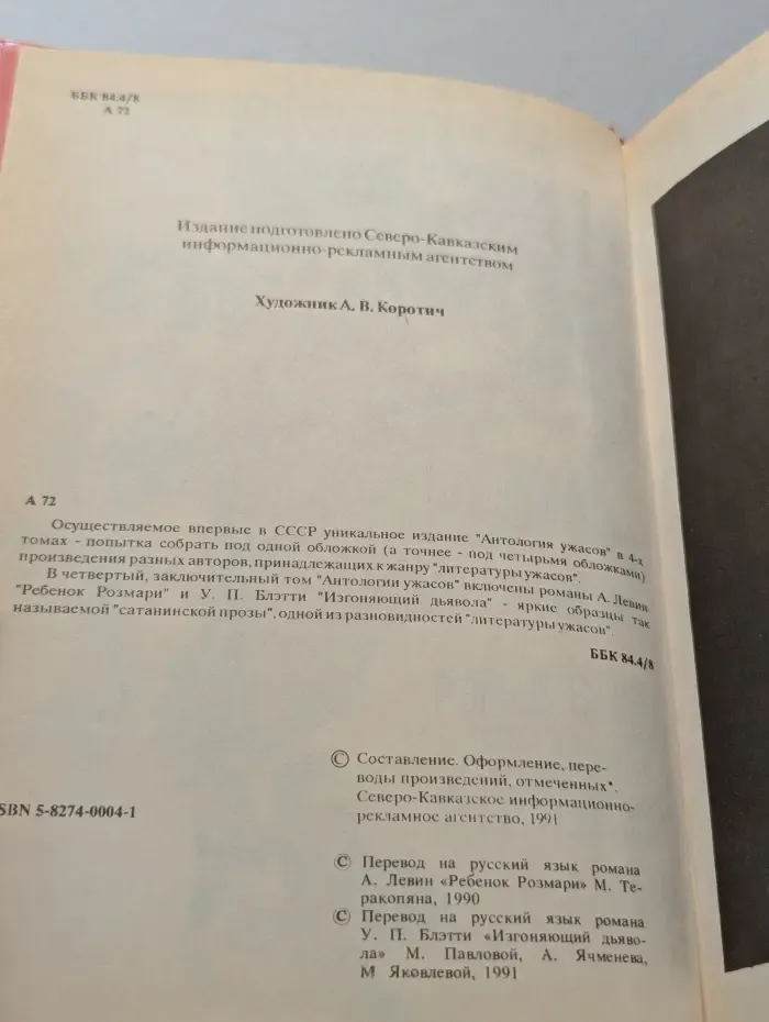 Антология ужасов. В 4 томах. Том 4