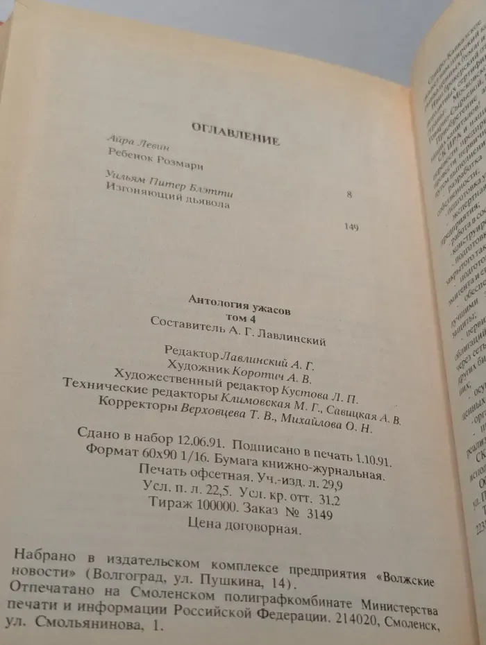 Антология ужасов. В 4 томах. Том 4