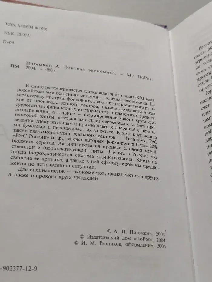 Элитная экономика