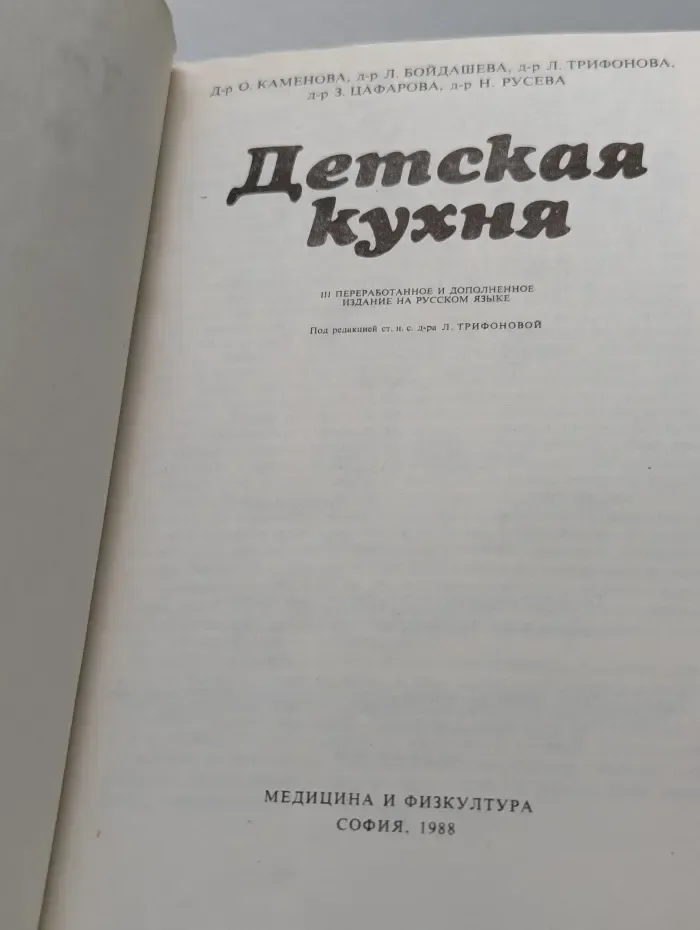 Детская кухня
