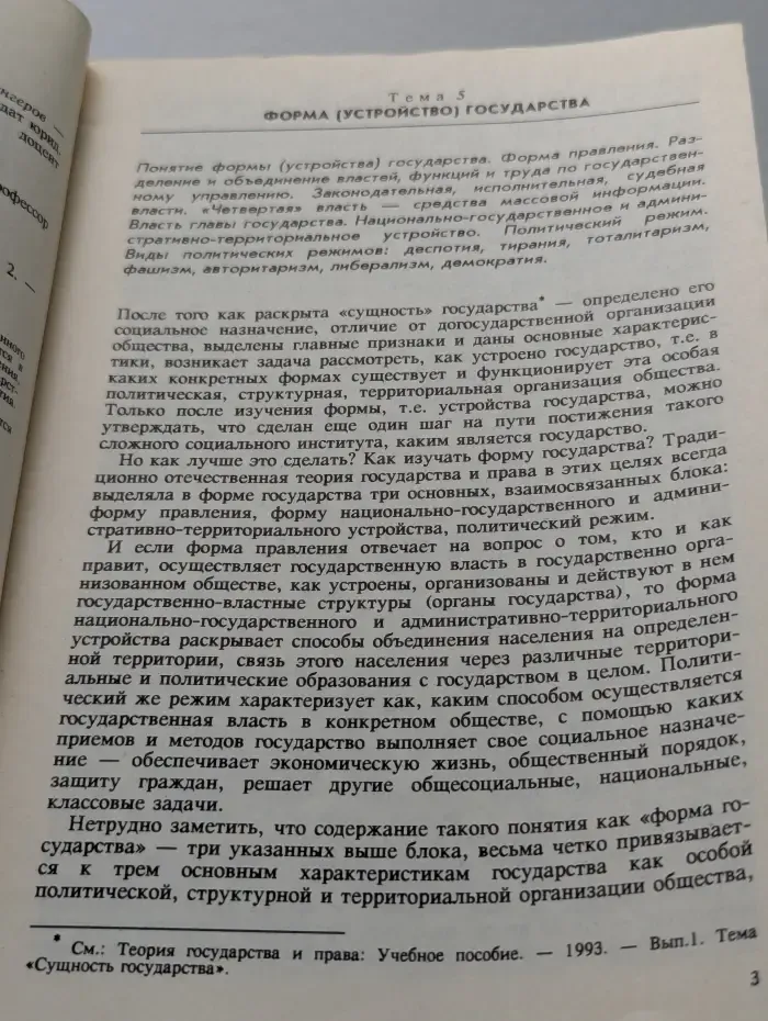 Теория государства и права. Выпуск № 2