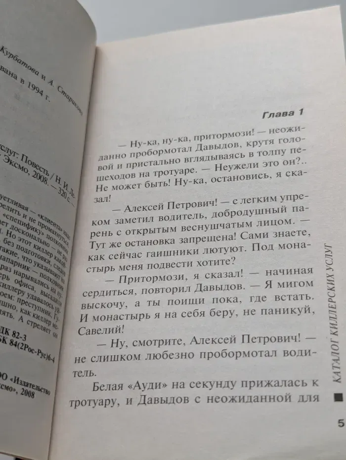 Каталог киллерских услуг