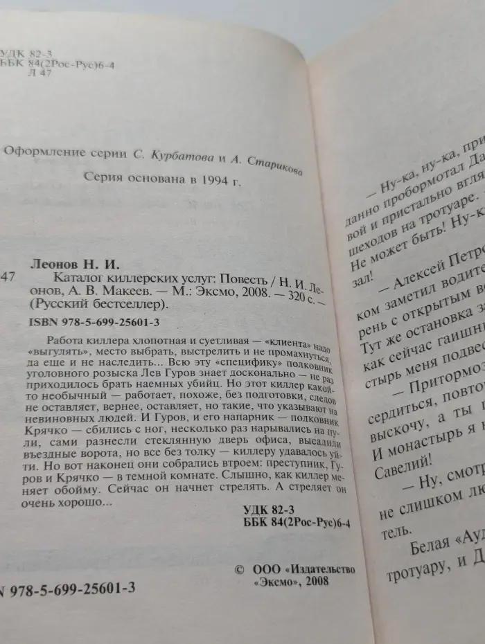 Каталог киллерских услуг