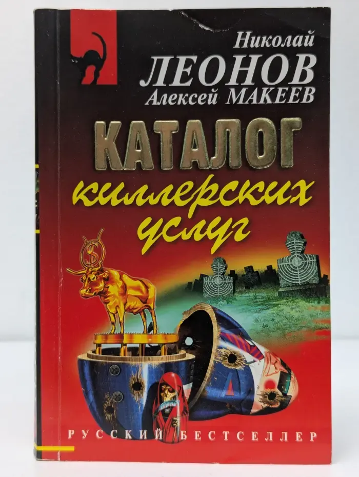 Каталог киллерских услуг