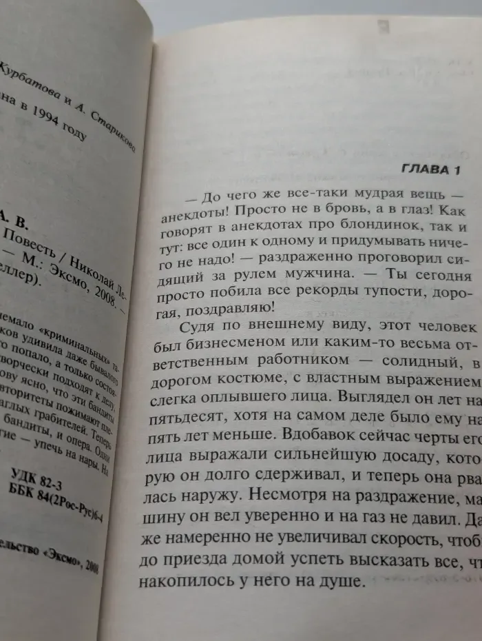 Виртуозный грабеж