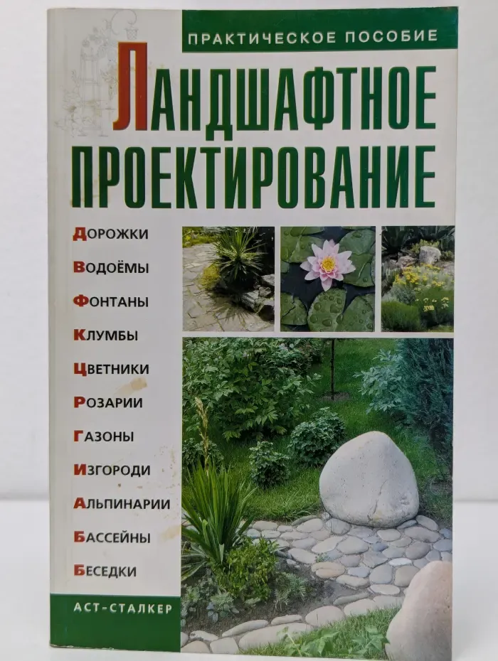 Ландшафтное проектирование