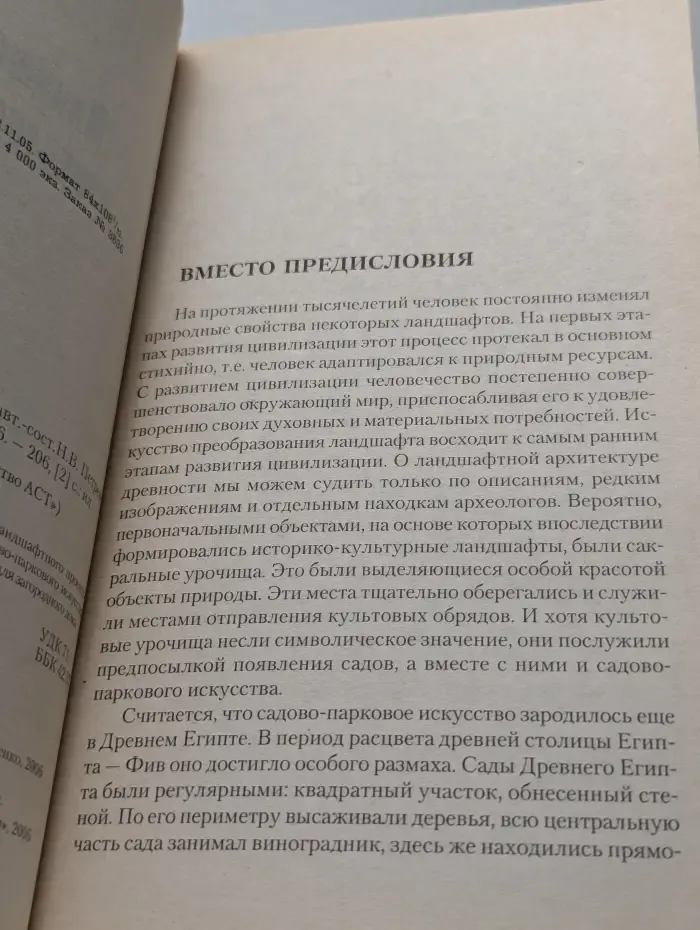 Ландшафтное проектирование