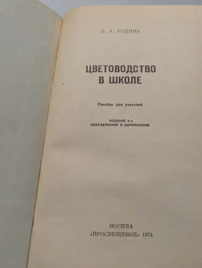 Цветоводство в школе