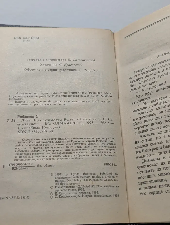 Волшебный купидон. Леди Неукротимость