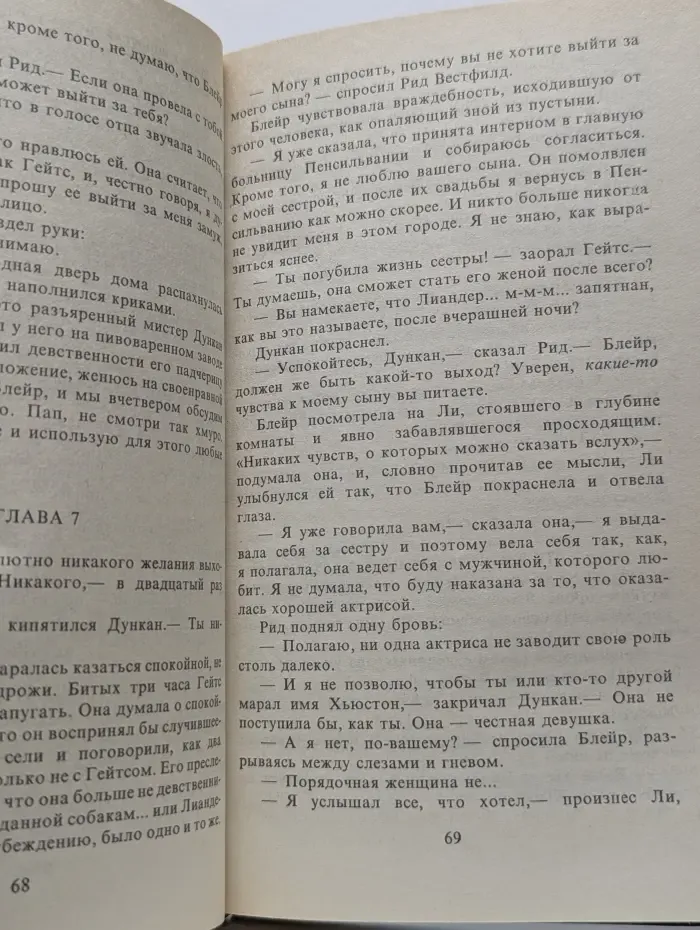 Волшебный Купидон. Леденящее пламя