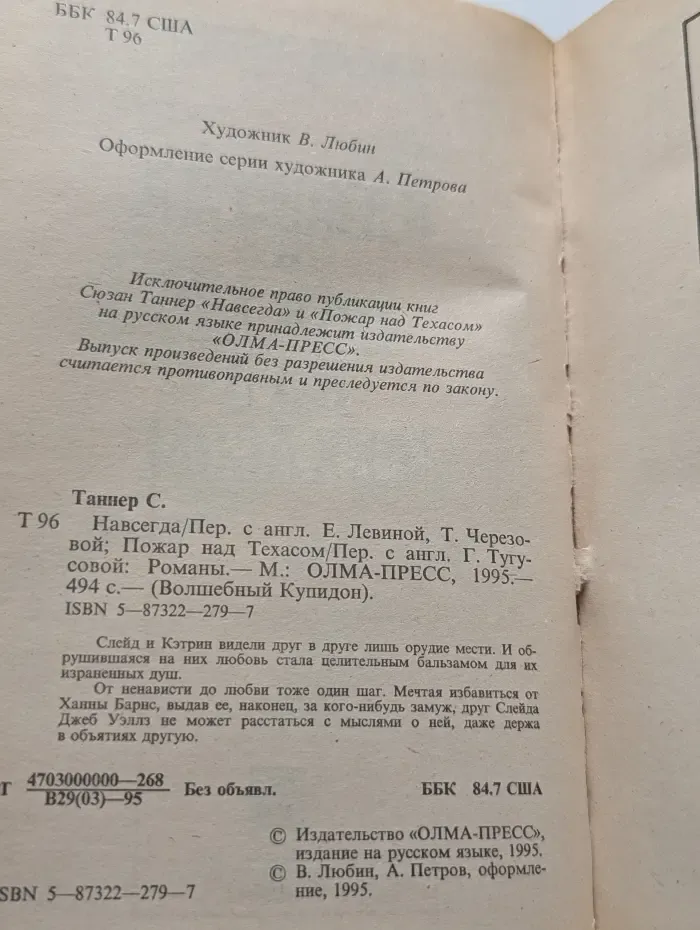Волшебный Купидон. Навсегда