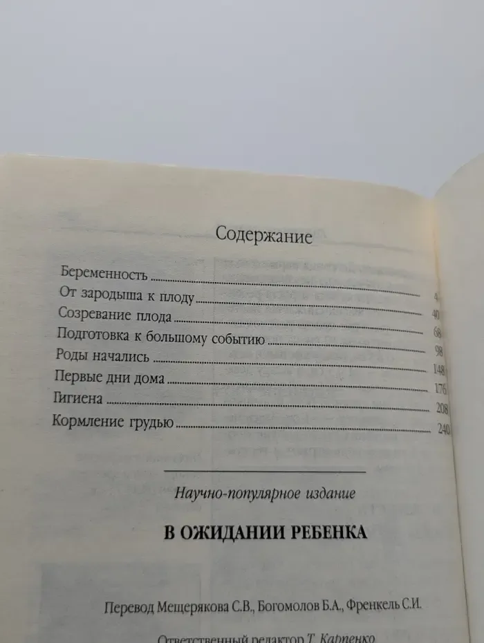 В ожидании ребенка