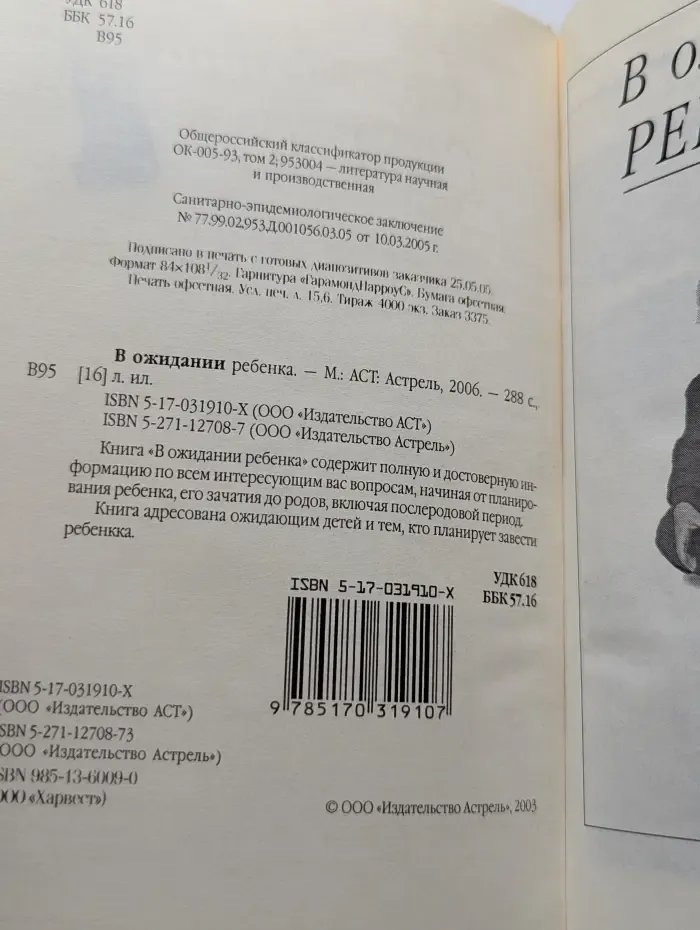 В ожидании ребенка