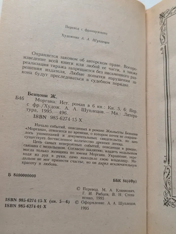 Моргана. В 6 книгах. Книга 5-6