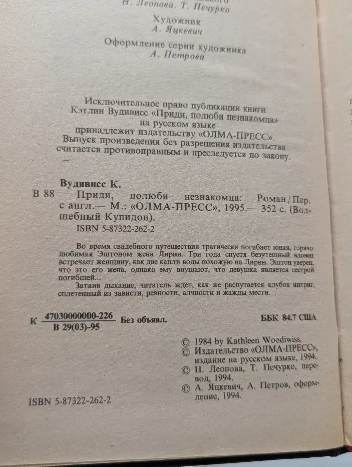Волшебный купидон. Приди, полюби незнакомца