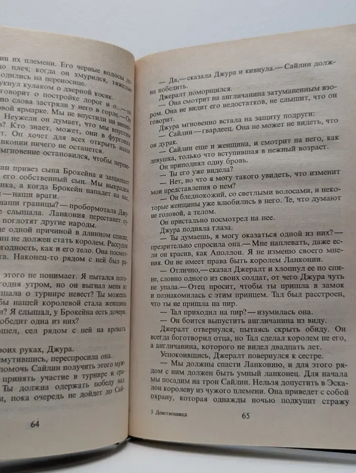 Волшебный купидон. Девственница