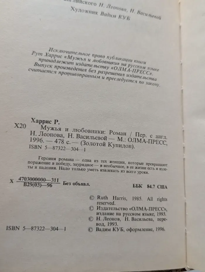 Золотой Купидон. Мужья и любовники