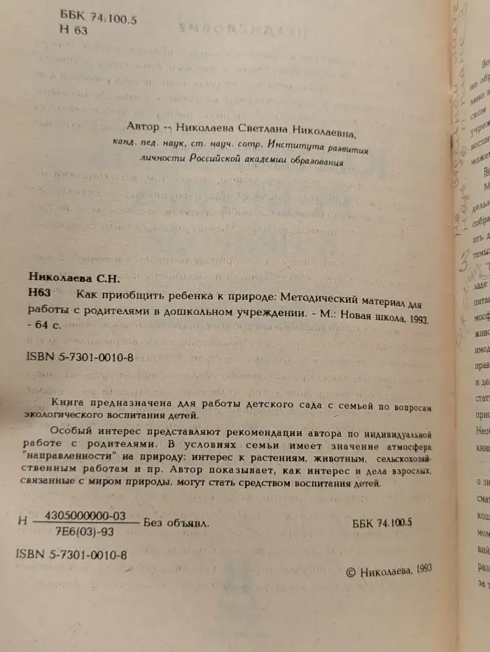 Как приобщить ребенка к природе
