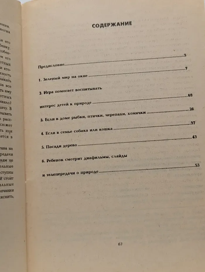 Как приобщить ребенка к природе
