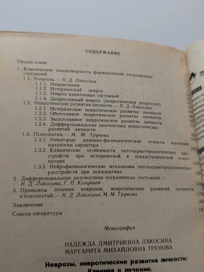 Неврозы, невротические развития личности. Клиника и лечение
