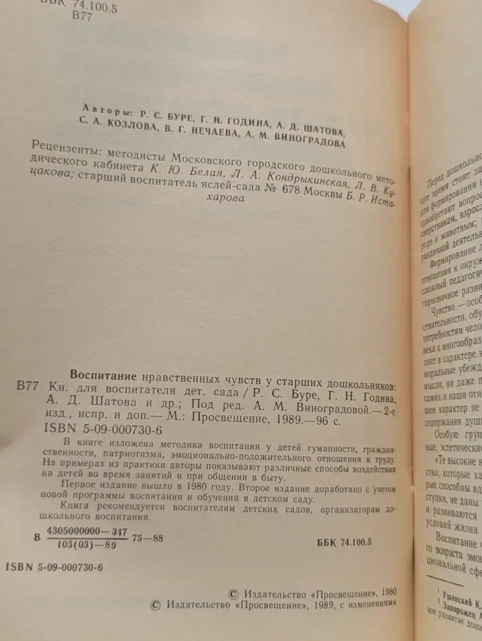 Воспитание нравственных чувств у старших дошкольников