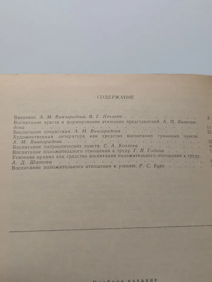 Воспитание нравственных чувств у старших дошкольников