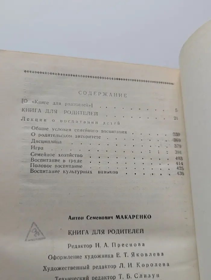 Книга для родителей