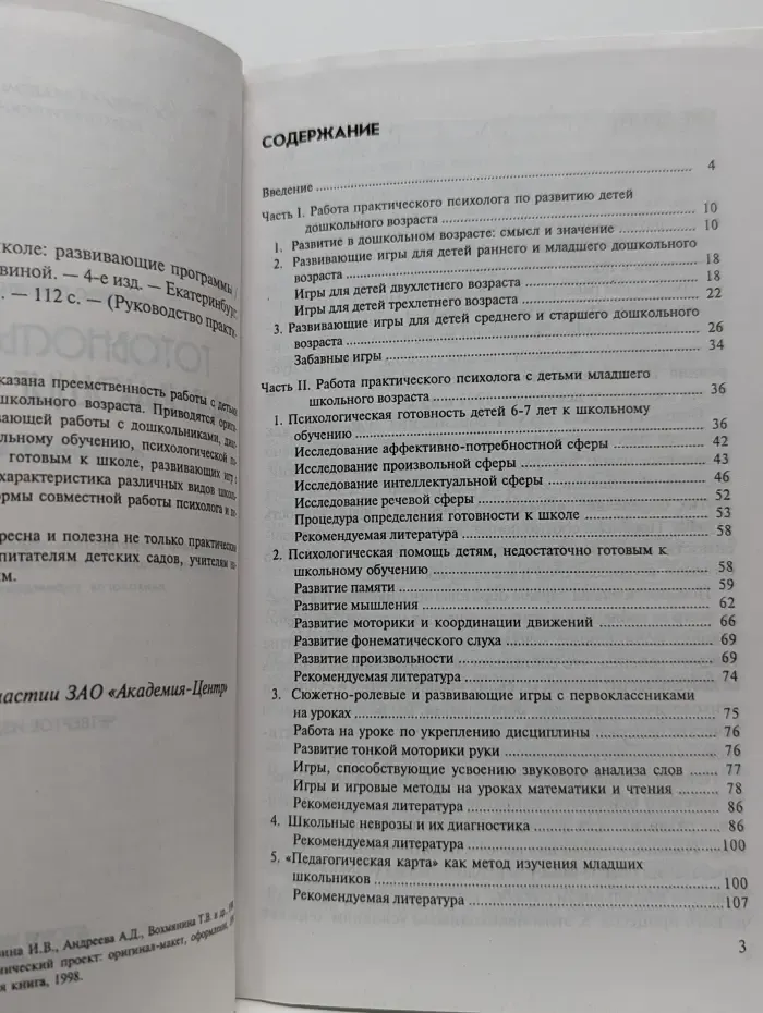 Готовность к школе: развивающие программы